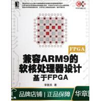 《兼容ARM9的软核处理器设计:基于FPGA》[46M]百度网盘|亲测有效|pdf下载