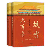 《故宫六百年》[35M]百度网盘|亲测有效|pdf下载