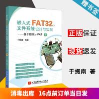 《嵌入式FAT文件系统设计与实现——基于振南znFAT于振南北京航空航天大学出版社》[47M]百度网盘|亲测有效|pdf下载