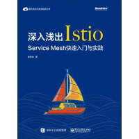 《深入浅出Istio：Service Mesh快速入门与实践》[48M]百度网盘|亲测有效|pdf下载