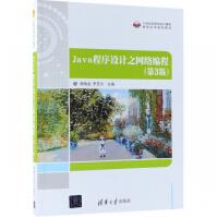 《Java程序设计之网络编程》[42M]百度网盘|亲测有效|pdf下载