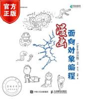 《漫画面向对象编程Java开发教程书籍java语言程序设计编程思想教程教材书》[51M]百度网盘|亲测有效|pdf下载