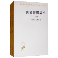《世界征服者史》[39M]百度网盘|亲测有效|pdf下载