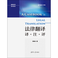 《法律翻译：译·注·评》[35M]百度网盘|亲测有效|pdf下载
