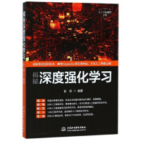 《揭秘深度强化学习/人工智能技术丛书》[56M]百度网盘|亲测有效|pdf下载