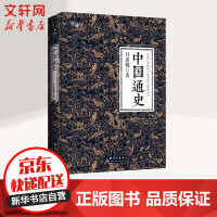 《中国通史全译全注软精装珍藏插图版》[27M]百度网盘|亲测有效|pdf下载