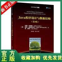 《全新Java程序设计与数据结构第4版约翰刘易斯计算机》[43M]百度网盘|亲测有效|pdf下载