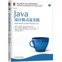 《Java设计模式及实践 [印度]卡马尔米特·辛格（KamalmeetSingh） 机械工业出版社 9》[50M]百度网盘|亲测有效|pdf下载