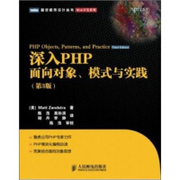 《M(满49元包邮)深入PHP面向对象、模式与实践（第3版）9787115256249人民邮电Mart》[39M]百度网盘|亲测有效|pdf下载