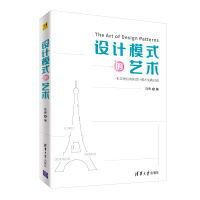 《正版设计模式的艺术》[53M]百度网盘|亲测有效|pdf下载