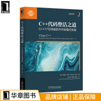 《包邮 C++代码整洁之道：C++17可持续软件开发模式实践 斯蒂芬·罗斯 程序员书库|8058858》[53M]百度网盘|亲测有效|pdf下载