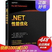 《.NET性能优化戈德斯汀.NET框架编程基础深入CLR内部C#web应用程序优化程序性能技》[46M]百度网盘|亲测有效|pdf下载