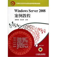 《WindowsServer案例教程》[37M]百度网盘|亲测有效|pdf下载