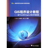 《GIS程序设计教程--基于ArcGISEngine的C#开发实例(地球科学类专业实》[54M]百度网盘|亲测有效|pdf下载