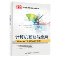 《计算机基础与应用》[31M]百度网盘|亲测有效|pdf下载