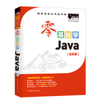 《零基础学Java（全彩版）赠小白实战手册 电子版魔卡、必刷题》[55M]百度网盘|亲测有效|pdf下载