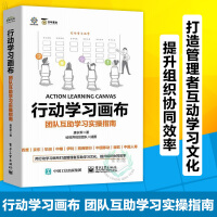 《行动学习画布 团队互助学习实操指南  轻行动学习模式 行动学习催化师如何使用行动学习画布设计实施技巧》[20M]百度网盘|亲测有效|pdf下载