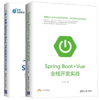 《 Spring Boot+Vue全栈开发实战+一步一步学Spring Boot 2 微服务项目实战》[27M]百度网盘|亲测有效|pdf下载