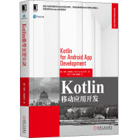 《Kotlin移动应用开发》[37M]百度网盘|亲测有效|pdf下载