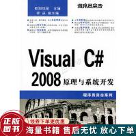 《程序员突击系列：程序员突击VISUALC#原理与系统开发》[38M]百度网盘|亲测有效|pdf下载