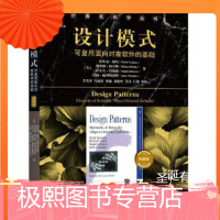 《正版设计模式:可复用面向对象软件的基础典藏版 计算机科学丛书埃里克伽玛 面向对象的设计设计模式编程语》[52M]百度网盘|亲测有效|pdf下载