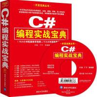 《C#编程实战宝典付强等编著》[38M]百度网盘|亲测有效|pdf下载