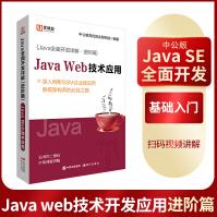 《Java全面开发详解JavaWeb技术应用》[22M]百度网盘|亲测有效|pdf下载