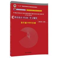 《C程序设计学习辅导》[45M]百度网盘|亲测有效|pdf下载