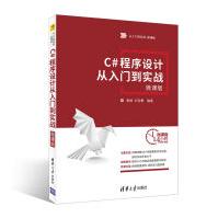 《C#程序设计从入门到实战-微课版王斌、秦婧、刘存勇》[22M]百度网盘|亲测有效|pdf下载