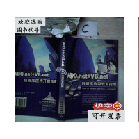 《ADO.net+VB.net数据库应用开发指南》[30M]百度网盘|亲测有效|pdf下载