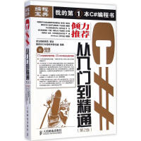 《C#从入门到精通(2版)863中部软件孵化器 编著 》[50M]百度网盘|亲测有效|pdf下载