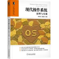 《现代操作系统：原理与实现》[33M]百度网盘|亲测有效|pdf下载