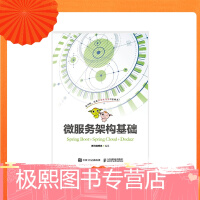 《微服务架构基础（Spring Boot+Spring Cloud+Docker） java ee开发》[25M]百度网盘|亲测有效|pdf下载