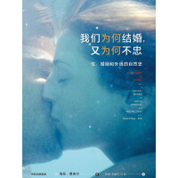 《我们为何结婚，又为何不忠》[58M]百度网盘|亲测有效|pdf下载