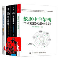 《数据中台让数据用起来》[52M]百度网盘|亲测有效|pdf下载