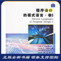 《程序设计的模式语言 卷2 (美)维利斯德斯(Vlissides,J.M.) 清华大学出版》[36M]百度网盘|亲测有效|pdf下载
