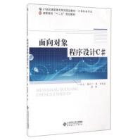 《面向对象程序设计C#丁勇,朱晓晶,潘毅》[29M]百度网盘|亲测有效|pdf下载