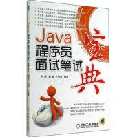 《Java程序员面试笔试宝典无》[31M]百度网盘|亲测有效|pdf下载