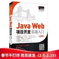 《JavaWeb项目开发实战入门全彩版javaweb技术编程软件开发JavaWeb基础》[28M]百度网盘|亲测有效|pdf下载