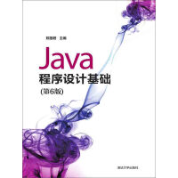 《Java程序设计基础》[29M]百度网盘|亲测有效|pdf下载