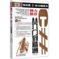 《C#从入门到精通国家中部软件孵化器编书籍》[41M]百度网盘|亲测有效|pdf下载