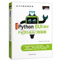 《PythonGUI设计PyQt5从入门到实践赠纸质专属魔卡、PPT课件》[39M]百度网盘|亲测有效|pdf下载