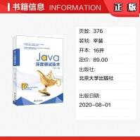 《Java深度调试技术张民卫北京》[36M]百度网盘|亲测有效|pdf下载