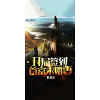 《开局签到首富未婚妻（四）》[25M]百度网盘|亲测有效|pdf下载