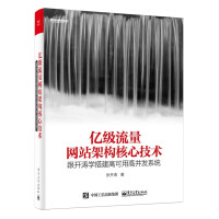 《亿级流量网站架构核心技术 跟开涛学搭建高可用高并发系统》[48M]百度网盘|亲测有效|pdf下载