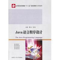 《Java语言程序设计唐友,张珑》[35M]百度网盘|亲测有效|pdf下载
