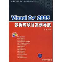 《VisualC#数据库项目案例导航张奇　编著》[22M]百度网盘|亲测有效|pdf下载