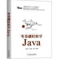 《零基础轻松学Java张洪波,丁卫颖,郑铮》[39M]百度网盘|亲测有效|pdf下载