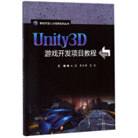 《Unity3D游戏开发项目教程》[40M]百度网盘|亲测有效|pdf下载