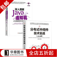 《包邮 分布式中间件技术实战(Java版)+深入理解Java虚拟|8066150》[37M]百度网盘|亲测有效|pdf下载